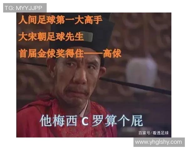 足球明星效应如何影响高俅形象与中国足球发展之路